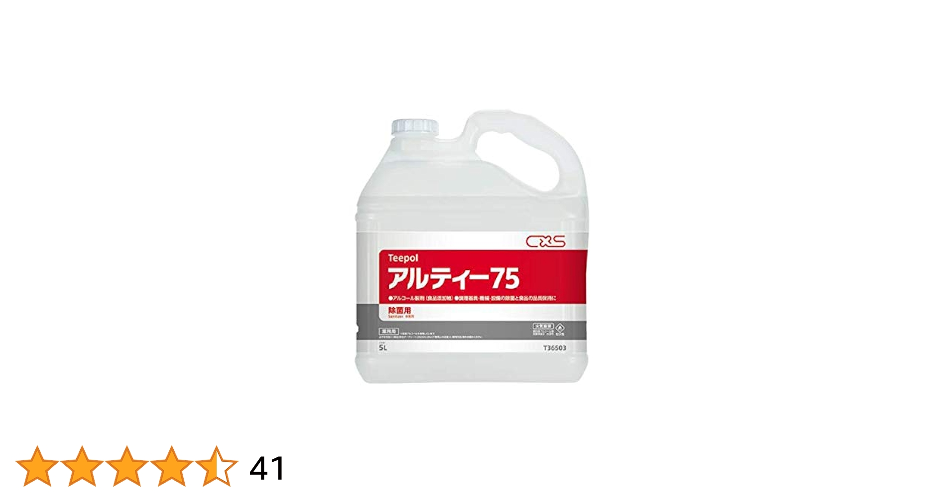 Amazon.co.jp: アルティー75 5L エタノール 除菌剤 高濃度75